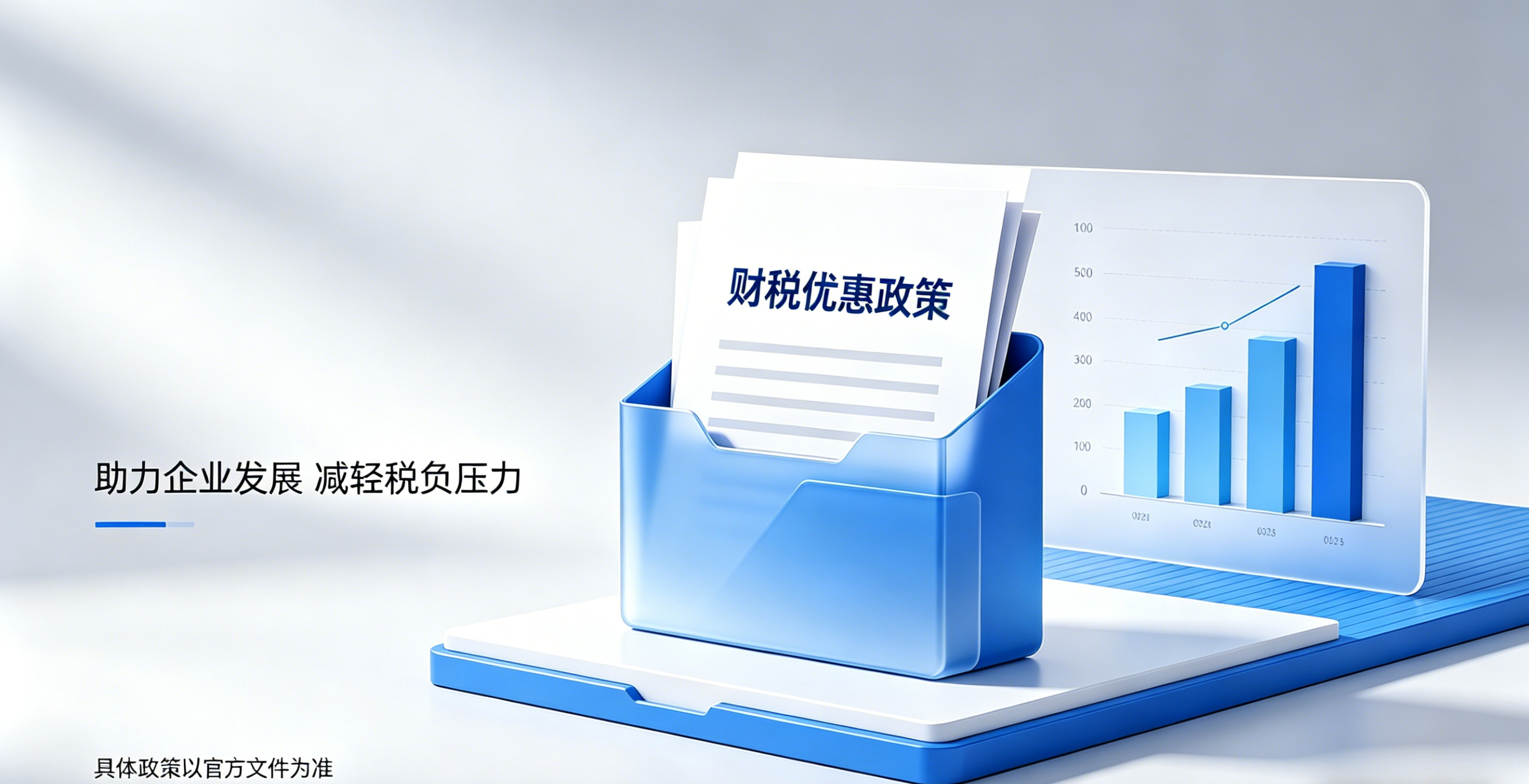 泸州税收优惠类